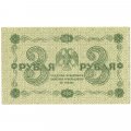 РСФСР 3 рубля 1918 год - кассир Гальцов - XF