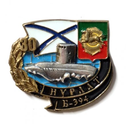 Знак Б-394 &quot;Нурлат&quot; 30 лет (тип 2)