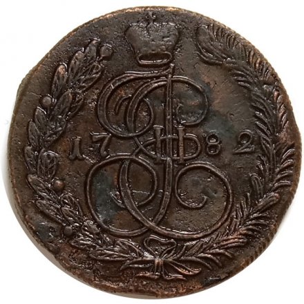 5 копеек 1782 год КМ Екатерина II (1762 - 1796) - XF