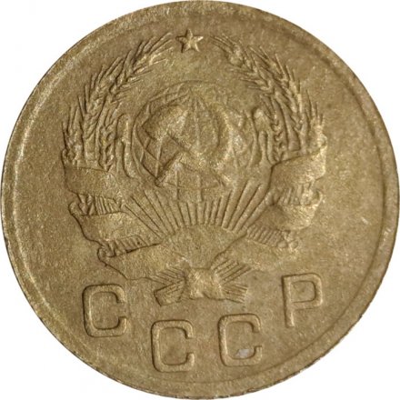 СССР 1 копейка 1936 год - VF-