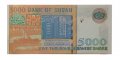 Судан 5000 динаров 2002 год - UNC