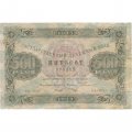 РСФСР 500 рублей 1923 год - А.Силаев - VF