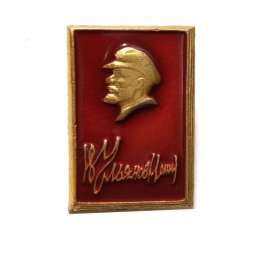 Значок В.И. Ульянов (Ленин)