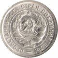 СССР 20 копеек 1932 год - XF