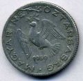 Венгрия 10 филлеров 1960 год