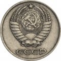СССР 10 копеек 1977 год