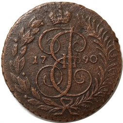 2 копейки 1790 год АМ Екатерина II (1762 - 1796) - XF+