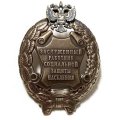 Знак заслуженный работник социальной защиты населения. РФ (копия)
