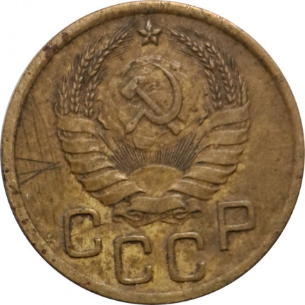 СССР 3 копейки 1940 год (звезда разрезная) - F
