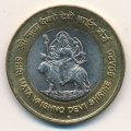 Индия 10 рупий 2012 год - 25 лет Правлению храма Шри Мата Вайшно Деви