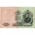 Российская империя 25 рублей 1909 год (серии ВЛ-ДЕ) - Шипов - Овчинников - VF