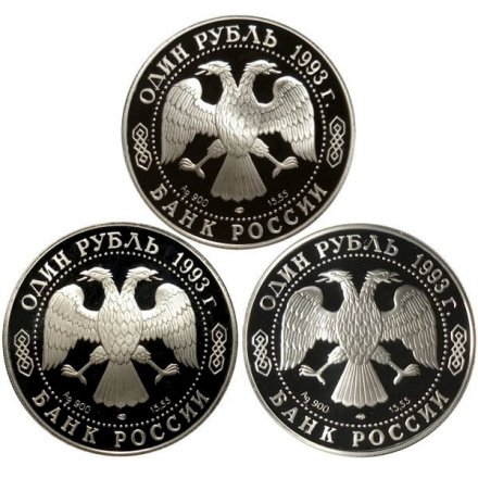Набор из 3 монет Россия 1 рубль 1993 год - Красная книга: Рыбный филин, Амурский тигр, Винторогий козел