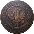 3 копейки 1873 год ЕМ Александр II (1855—1881) - VG