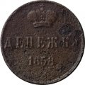 Денежка 1858 год ЕМ Александр II (1855—1881) - VG