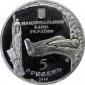 Украина 5 гривен 2008 год - Богуслав