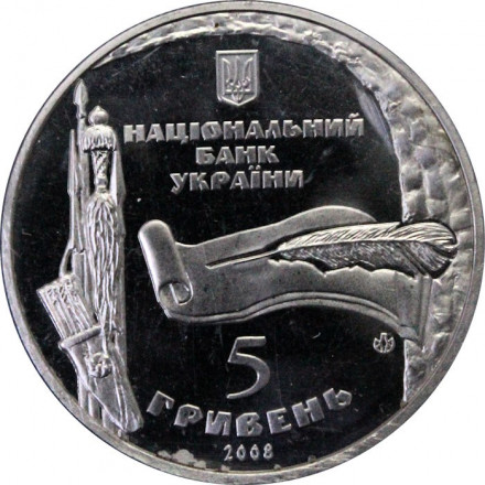Украина 5 гривен 2008 год - Богуслав
