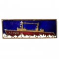 Значок Ледокол &quot;Ленин&quot;, тяжелый