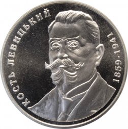 Украина 2 гривны 2009 год - Константин Левицкий