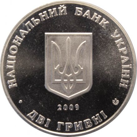 Украина 2 гривны 2009 год - Константин Левицкий