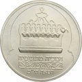 Израиль 1 новый шекель 1988 год - Ханука. Лампа из Туниса