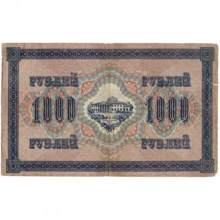 РСФСР 1000 рублей 1917 год - Шипов - Шмидт - VG