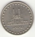 Иран 50 риалов 1996 год