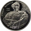 Украина 2 гривны 2012 год - Сидор Ковпак