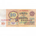 СССР 10 рублей 1961 год - XF