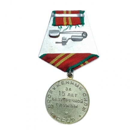 Медаль &quot;За безупречную службу в Вооруженных Силах СССР&quot; 2 степени (копия)