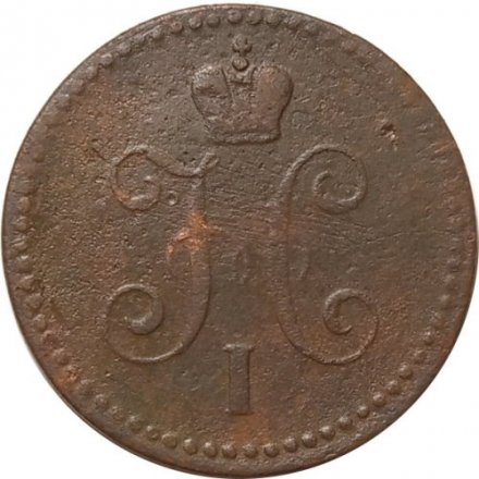 1 копейка 1840 год ЕМ Николай I (1825—1855) - F