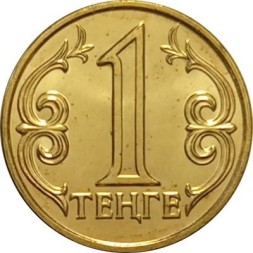 Казахстан 1 тенге 2015 год