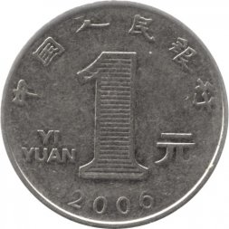 Китай 1 юань 2006 год