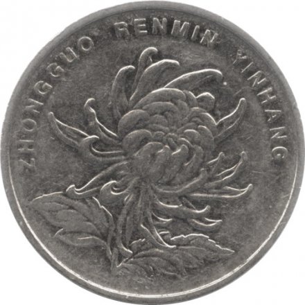 Китай 1 юань 2006 год