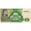 Банкнота 100 билетов МММ 1994 год - Второй выпуск - буквы серии зеленые - С. Мавроди - надпечатка - VF