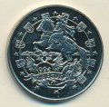 Гибралтар 2,8 экю 1996 год - 1000 лет Австрии