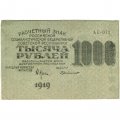 РСФСР 1000 рублей 1919 год - Водяной знак - 1000 горизонтальный - Г. де Милло - VF-