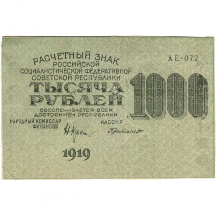 РСФСР 1000 рублей 1919 год - Водяной знак - 1000 горизонтальный - Г. де Милло - VF-