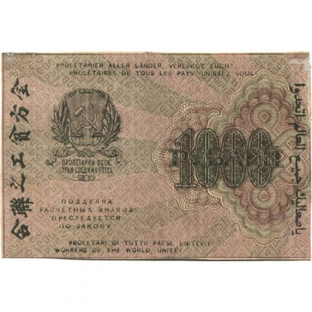 РСФСР 1000 рублей 1919 год - Водяной знак - 1000 горизонтальный - Г. де Милло - VF-
