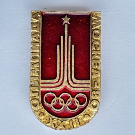 Значок. Спорт. 22 Олимпиада Москва 80. Эмблема