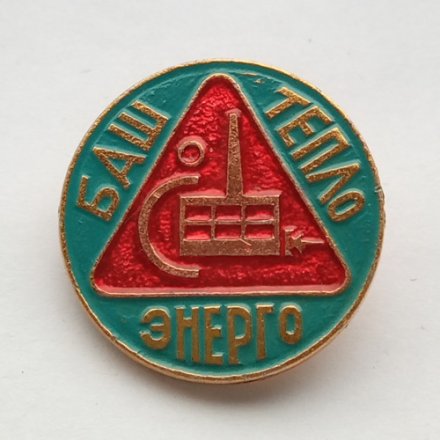 Значок &quot;БашТеплоЭнерго&quot;