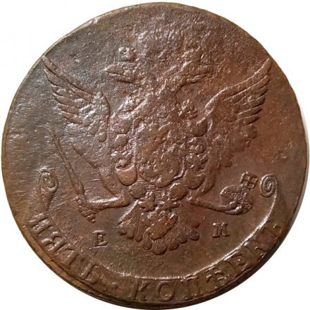 5 копеек 1766 год ЕМ Екатерина II (1762 - 1796) - F
