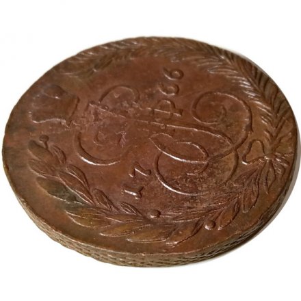 5 копеек 1766 год ЕМ Екатерина II (1762 - 1796) - F