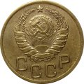 СССР 3 копейки 1940 год (звезда разрезная) - XF