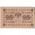 РСФСР 25 рублей 1918 год - П.Барышев - VF