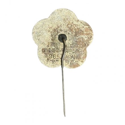 Значок-иголка Япония. Цветок. Ради дружбы, солидарности и мира. 1965 год