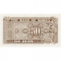 Южная Корея 50 чон 1962 год (тип 2) UNC 