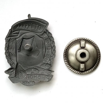 Знак &quot;Отличник рыбной промышленности СССР&quot; (копия)