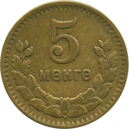 Монголия 5 мунгу 1945 год