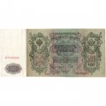 РСФСР 500 рублей 1912 год - серии БА-ГУ - Шипов - Чихиржин - XF-