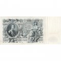 РСФСР 500 рублей 1912 год - серии БА-ГУ - Шипов - Чихиржин - XF-